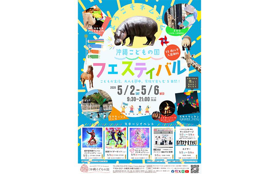 Photos of a hippopotamus, a Yonaguni Uma, a giraffe, etc. and information about the festival events.